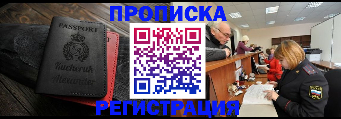 прописка гарантия в Горнозаводске