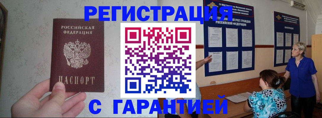 прописка в Горнозаводске