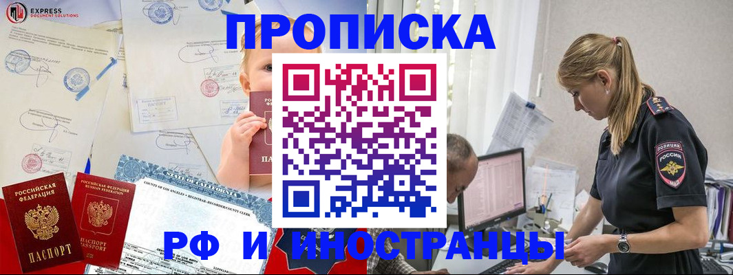 купить прописку в Горнозаводске